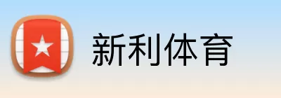 新利体育 Logo